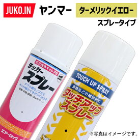 1本|建設機械補修用塗料スプレー 300ml|ヤンマー|ターメリックイエロー|純正No.977620-41002相当色|KG0276S