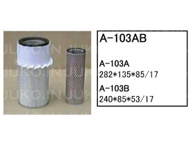 エアーエレメント A-103AB コマツ パワーショベル ユンボ バックホー PC60-7C PC70-7C フィルター