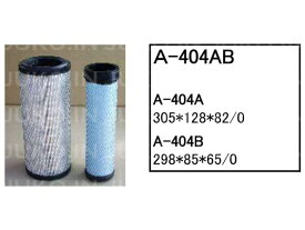 エアーエレメント A-404AB コマツ パワーショベル ユンボ バックホー PC45MR-5 PC78US-6 PC78US-6E0 他 フィルター