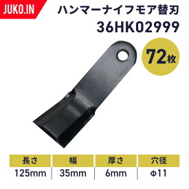 【国産】ゼノア ハンマーナイフモア ZHM1510用 替刃72枚(1台分)|36HK02999|社外品