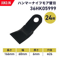 【国産】クサカルゴンKS-62用 替刃24枚セット(1台分)|6t-8tクラス|36HK05999|社外品