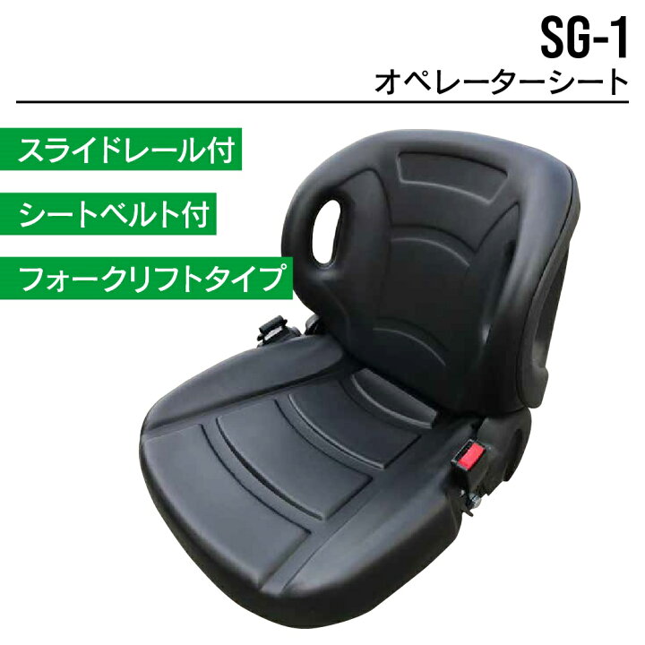 楽天市場】オペレーターシート SG-1 ユンボ バックホー トラクター 