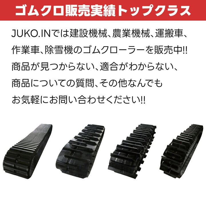 楽天市場】コマツ PC40-7 (18001〜24521) ゴムクローラー 1本 