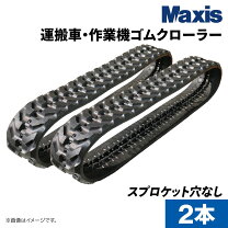楽天市場】ゴムクローラー 芯金レス 180の通販