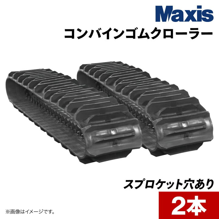 楽天市場】イセキ HVG323 コンバインゴムクローラー OFS330x84x40 