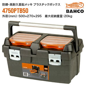 BAHCO(o[R) 4750PTB50(794-0050) H wr[f[eB[dl A~nh e Oa500mmx270mmx295mm /IW vX`bN{bNX
