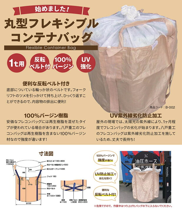 フレコンバッグ 1t用 丸型 たゆたい 底穴付 土のう袋 1100φ×1100(mm)