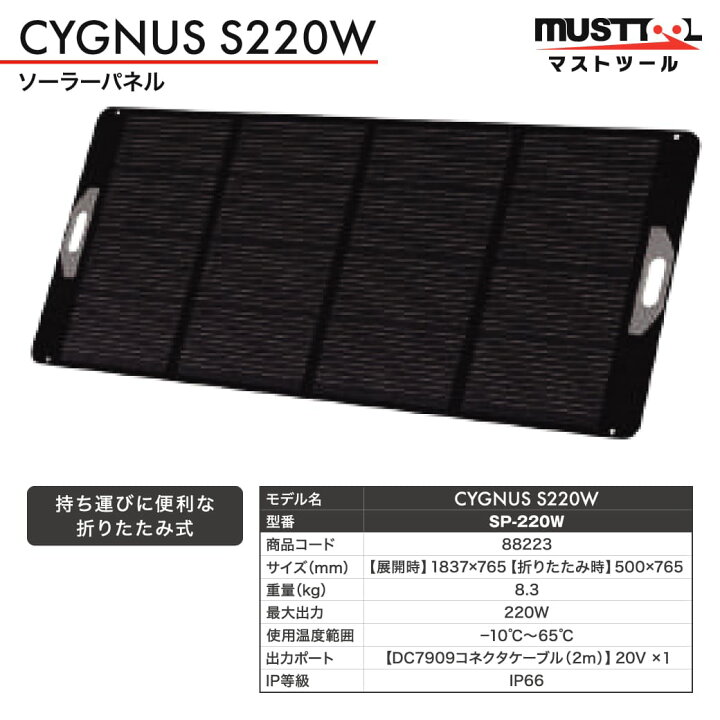 楽天市場】ポータブル電源充電用ソーラーパネル シグナスS220W SP-220W 