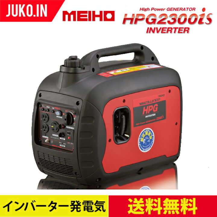 楽天市場】ワキタ(WAKITA)インバータ発電機|HPG2300is|定格出力2.3KVA 