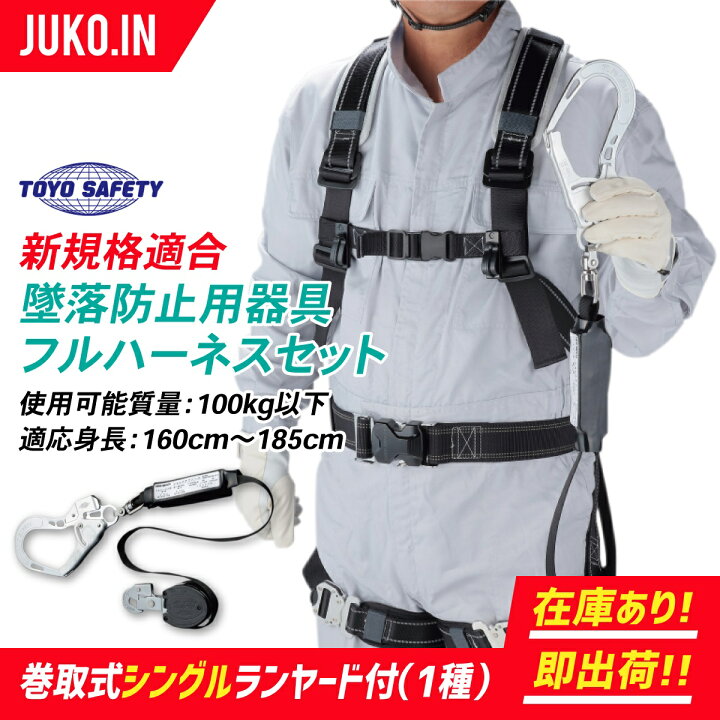 楽天市場】フルハーネス墜落制止用器具|160cm〜185cm|FGH-133|新規格 