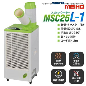 MSC25L-1」の人気商品一覧・価格比較 - 価格.com