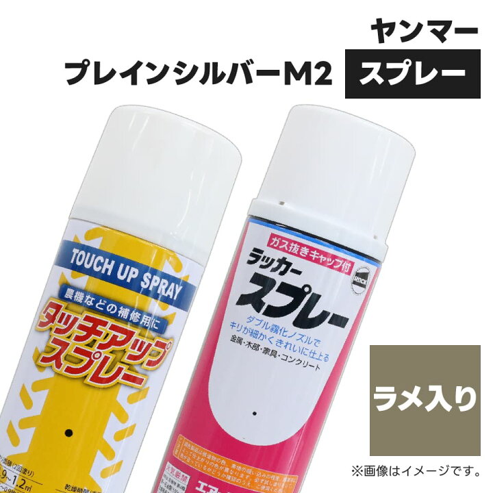 楽天市場】農業機械補修用塗料スプレー KG0297S ヤンマー|プレイン 