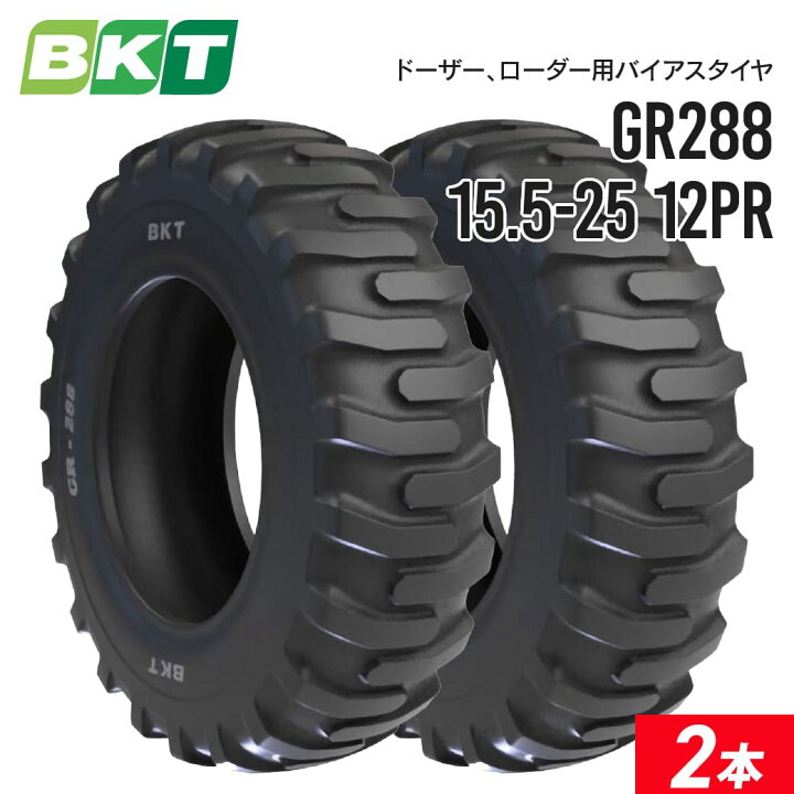 楽天市場】ドーザー ローダータイヤ 15.5-25 PR12 チューブレス GR288 
