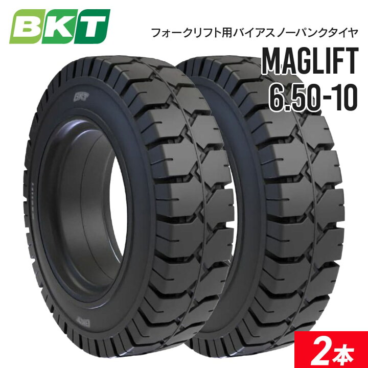 楽天市場】フォークリフトタイヤ 6.50-10 ノーパンク MAGLIFT 2本 