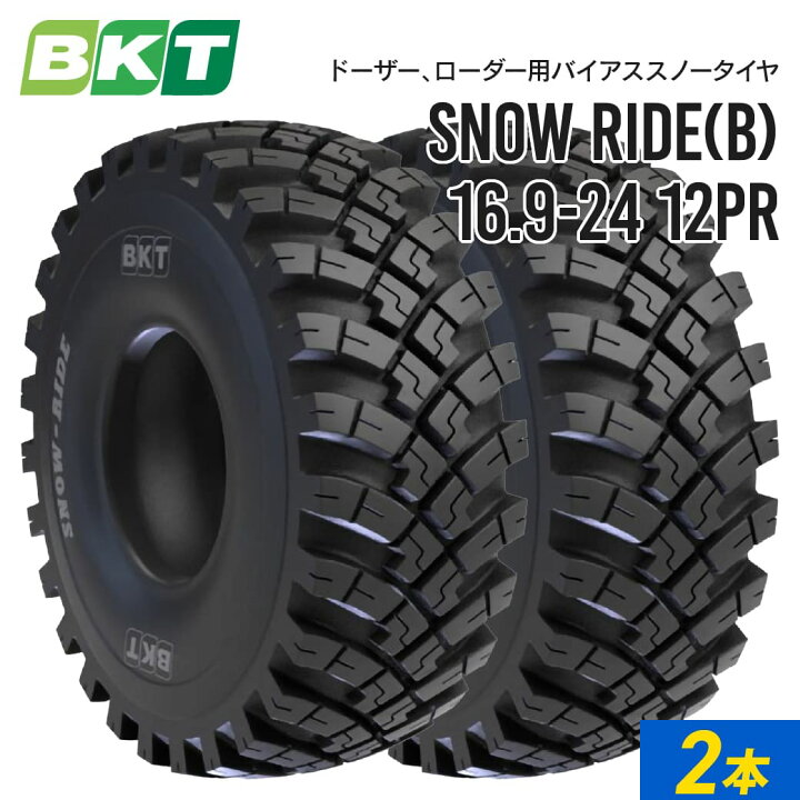タイヤショベル ホイールローダー 16.9*24 スパイス 2本