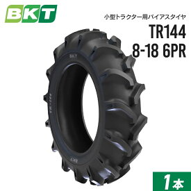 【5%OFFクーポン】小型トラクタータイヤ 8-18 6PR チューブタイプ TR144 1本 BKT バイアス