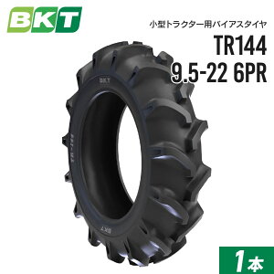 小型トラクタータイヤ 9.5-22 6PR チューブタイプ TR144 1本 BKT バイアス