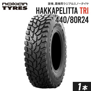 �g���N�^�[�p�X�m�[�^�C�� 440/80R24 �`���[�u���X Nokian Hakkapeliitta TRI 1�{ �m�L�A�� ���W�A��