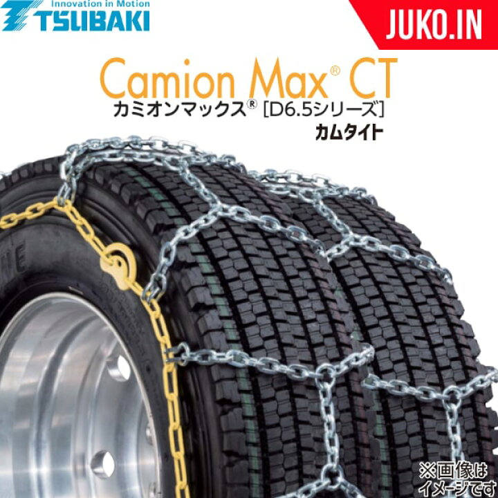 楽天市場】つばき ダブルタイヤチェーン 10.00R20 他 カミオンマックス  
