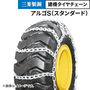 ���@�p �^�C���`�F�[�� 14.00-24 15.5-25 385/95R25 ���a10×13 �X�^���_�[�h�^ �A���SS C14024S 1�y�A(�^�C��2�{��) �O�H���|