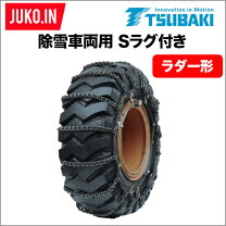 楽天市場】ラグナオフロードチェーンの通販