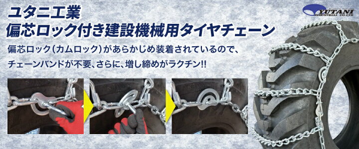 楽天市場】建設機械用タイヤチェーン 合金鋼サイドカム付き偏芯ロック 