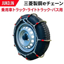 楽天市場】トラック ワイヤーチェーンの通販