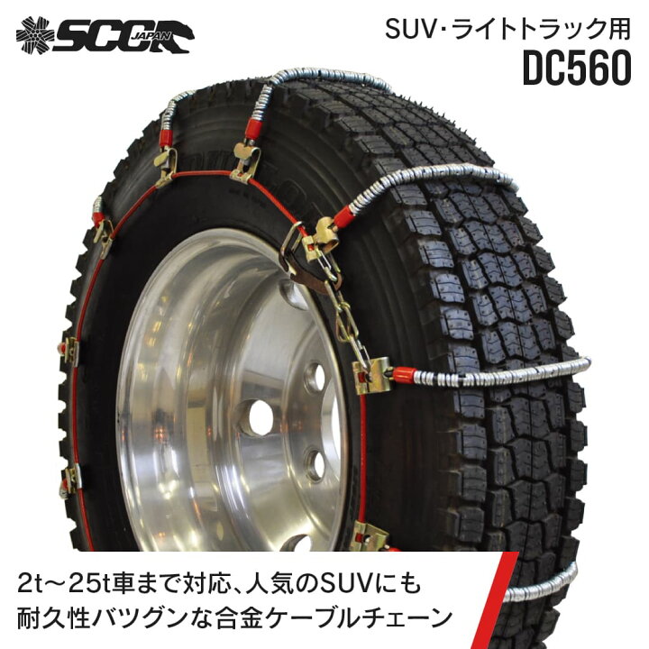 大型車用 合金チェーン 未使用