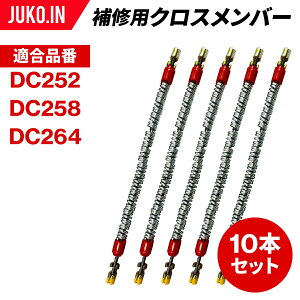 SCC JAPAN|DC921(E)|10�{�Z�b�g|��C�p�N���X�����o�[|�����p�`�F�[��