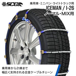 SCC�^�C���`�F�[�� �A�C�X�}�� I-26|165/80R14��|1�y�A(�^�C��2�{��) ��� �~�j�o�� ���^�g���b�N �����|�P�[�u���^�C���`�F�[�� �m�[�}���^�C�� SCCJAPAN