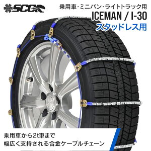 SCC�^�C���`�F�[�� �A�C�X�}�� I-30|165/80R15��|1�y�A(�^�C��2�{��) ��� �~�j�o�� ���^�g���b�N �����|�P�[�u���^�C���`�F�[�� �X�^�b�h���X�^�C�� SCCJAPAN