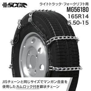 SCC^C`F[ MG56180|165R14|5.50-15|1yA(^C2{) ^gbN tH[Ntgp JbN|^C`F[ SCCJAPAN