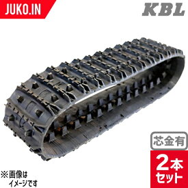 KBL 除雪機 ゴムクローラー 230x72x36 J2336SNB 2本セット