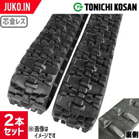 東日興産 除雪機 ゴムクローラー 120x60x20 NN126020 芯金レス 2本セット