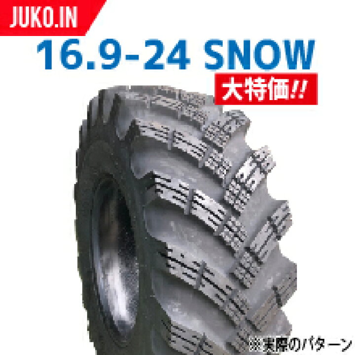 楽天市場】ホイールローダー スノータイヤ 16.9-24 12PR チューブレス 