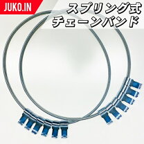 楽天市場】12．5／70－16 タイヤチェーンの通販