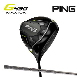 ピン PING G430 MAX 10K ドライバー PING TOUR 2.0 CHROME 65 75 カーボン ツアー クローム (左右・ロフト選択) マックス 日本仕様 G430ドライバー ジー430