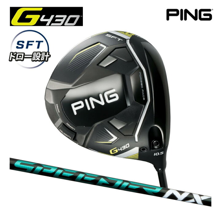 楽天市場】ピン PING G430 SFT ドライバー フジクラ SPEEDER NX GREEN 