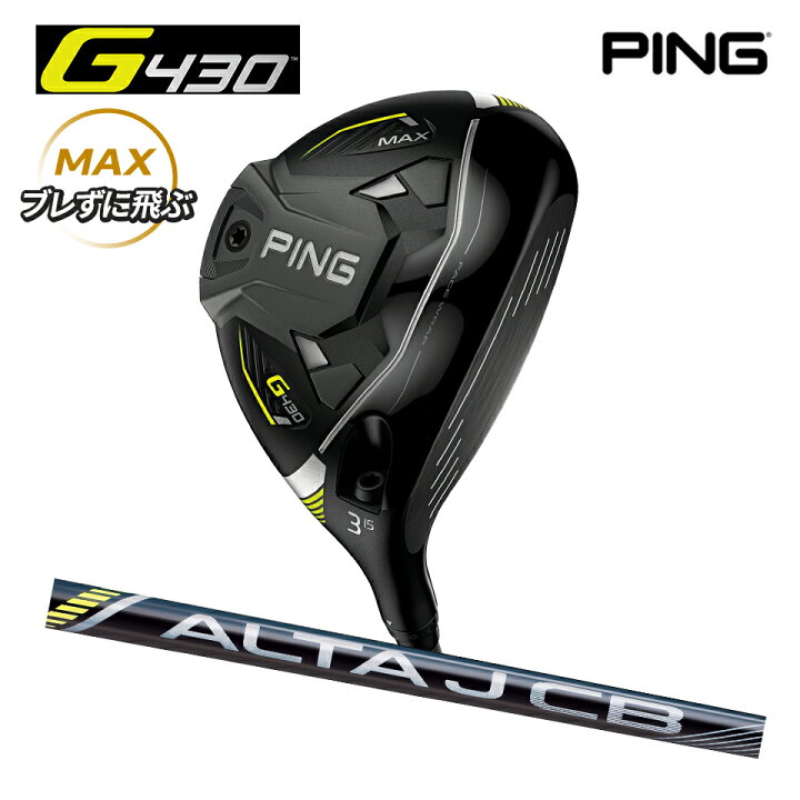 楽天市場】PING ピン ゴルフ G430 MAX フェアウェイウッド ALTA JCB 
