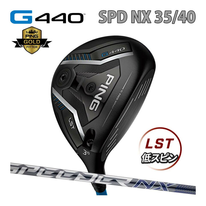 楽天市場】ピン PING G440 LST フェアウェイウッド スピーダーNX 