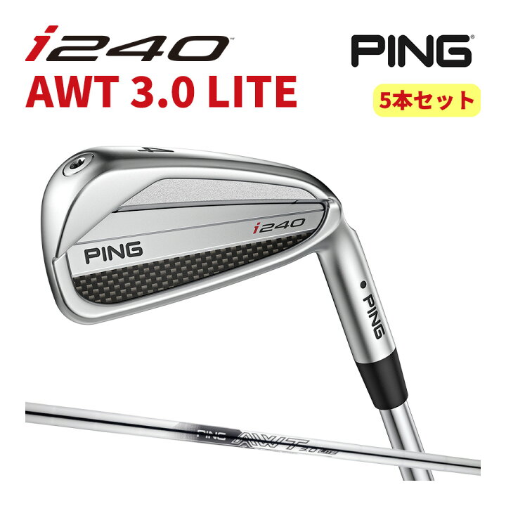 楽天市場】ピン PING i240 5本セット アイアン AWT3.0 LITE カスタム可 