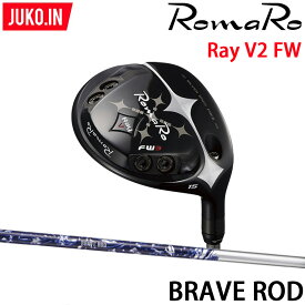 2022 NEW RomaRo ロマロ Ray V2 FW フェアウェイ 右用 BRAVE ROD シャフト JUKO.IN