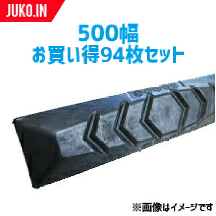 楽天市場】建機用ゴムパッド|500幅|4本ボルト止シューパッド|P171-500B/NM|94枚 : JUKO.IN 楽天市場店 楽天市場】建機用ゴムパッド|500幅|4本ボルト止シューパッド|P171-500B/NM|94枚 : JUKO.IN 楽天市場店