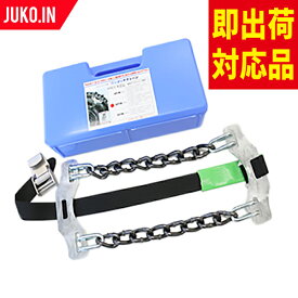 緊急脱出ワンタッチチェーン AOT-2N 1ペア タイヤ2本分 アルミ・メッキホイール 用 トラック バス ワンタッチ タイヤチェーン 北海道製鎖