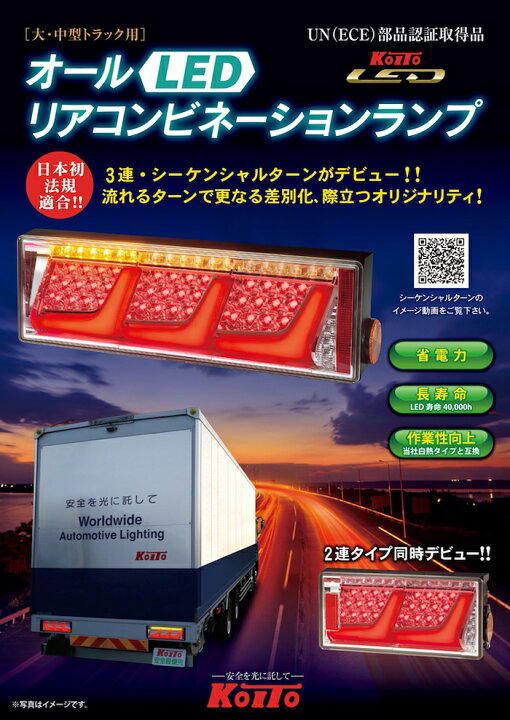 楽天市場】トラック用オールLEDリアコンビネーションテールランプ2連 