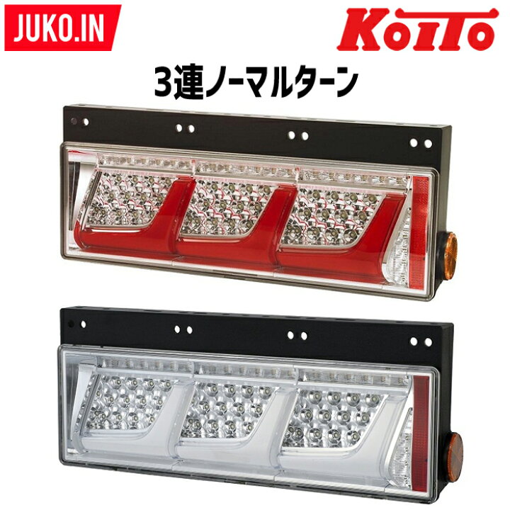 楽天市場】【日野・いすず・UDトラックス用】トラック用オールLEDリア 