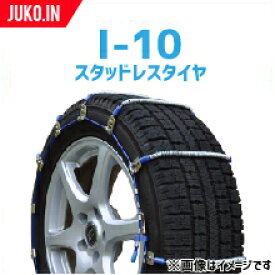 SCC JAPAN アイスマン I-10|1ペア(タイヤ2本分)|スタッドレスタイヤ用|145R12|乗用車・ミニバン・小型トラック ケーブルチェーン