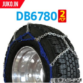 SCC JAPAN DB6780|2ペア(タイヤ4本分)|小・中・大型トラック・バス用 亀甲型タイヤチェーン 合金鋼 カム付 横滑りに強い