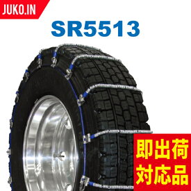 SCC JAPAN SR5513|1ペア(タイヤ2本分)|大型トラック・バス用 ケーブルチェーン 合金鋼 スプリング コイル