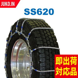 SCC JAPAN SS620|1ペア(タイヤ2本分)|大型トラック・バス用 ケーブルチェーン タイヤチェーン 合金鋼